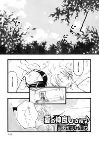 [Anthology] Shounen Shikou 17 - Natsuyasumi Special