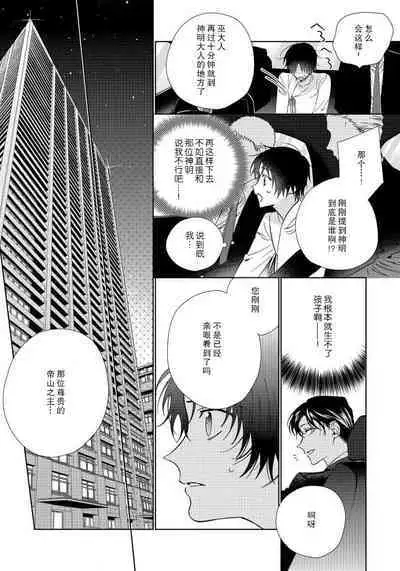 Ore no Oshi wa "Kami-sama" desu!? | 我推是“神明”!? ——和国民偶像开启造人的同居生活