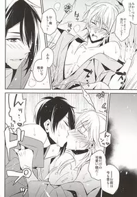 (Senka no Toki Zan) [CHOCO (Chiyoko)] Hinatsuru Asobi (Touken Ranbu)