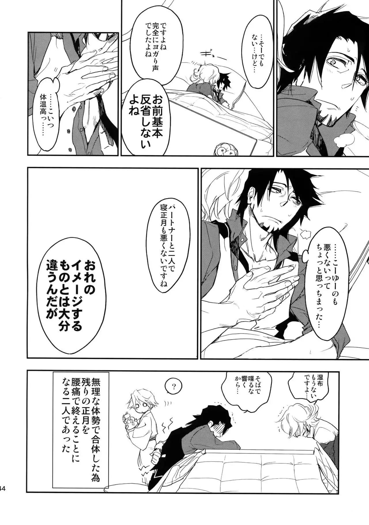 T&B Sairoku!