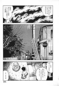 [Maeda Toshio] Urotsuki Douji Vol.3