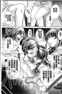 [NABURU] Oyako Sankan [Chinese]