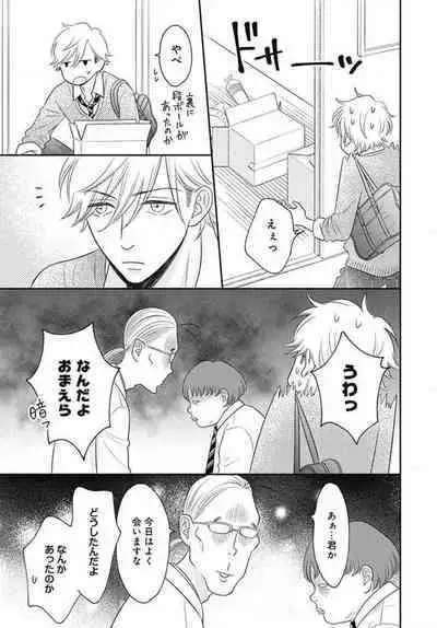 [Konatsu] Ichinose-kun wa Koufun Dekinai 1-14
