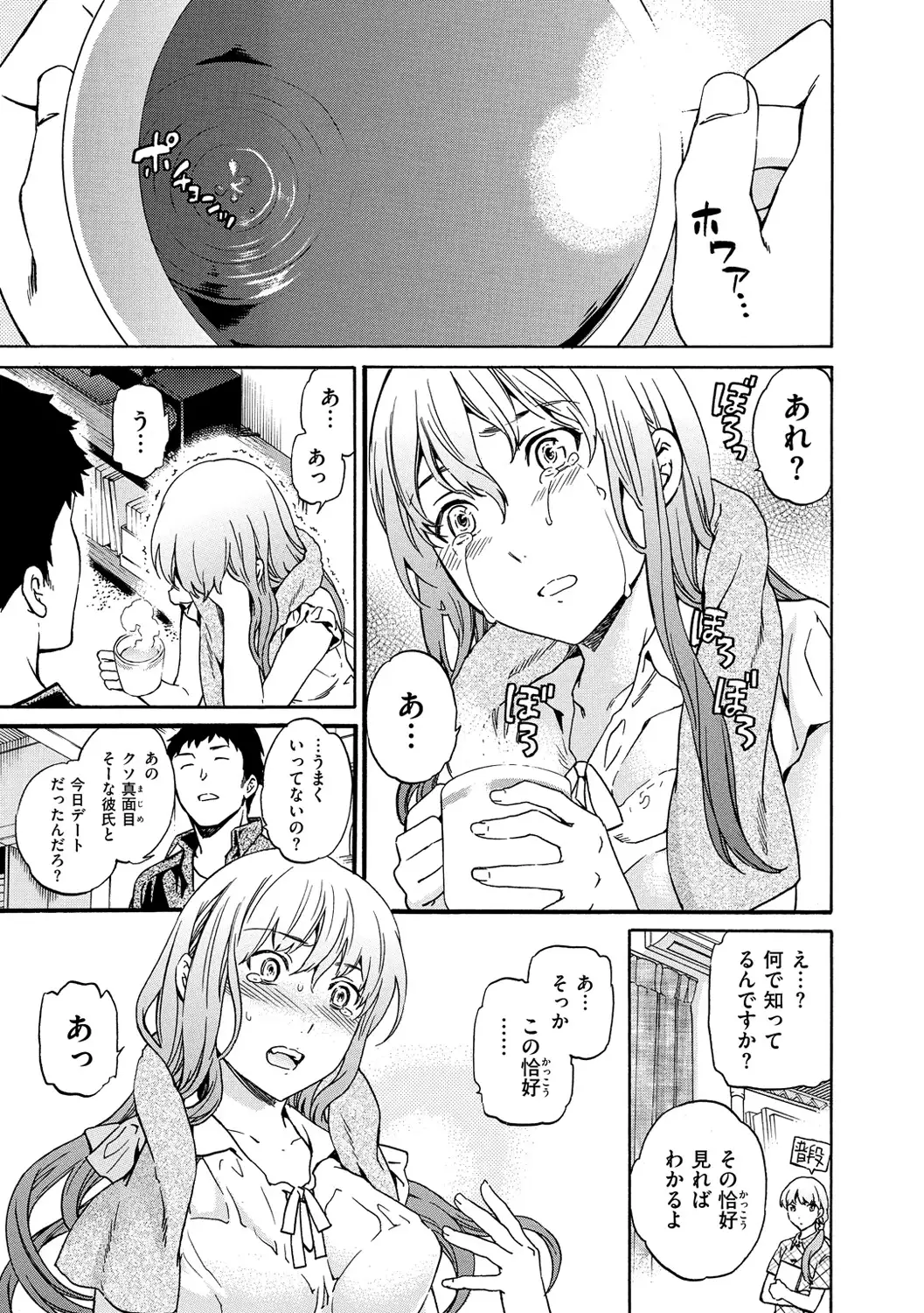色めく彼女