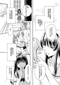 [peachpulsar (Mira)] Chuu shite! Vampire Girls 1~3 [Chinese] [G&南音的百合豆腐磨坊]