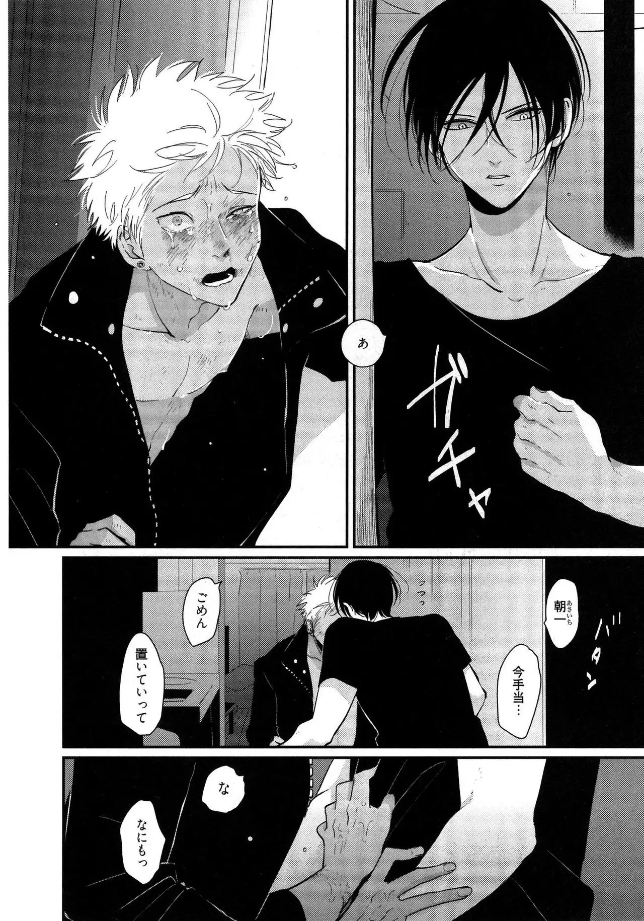 Yoru to Asa no Uta