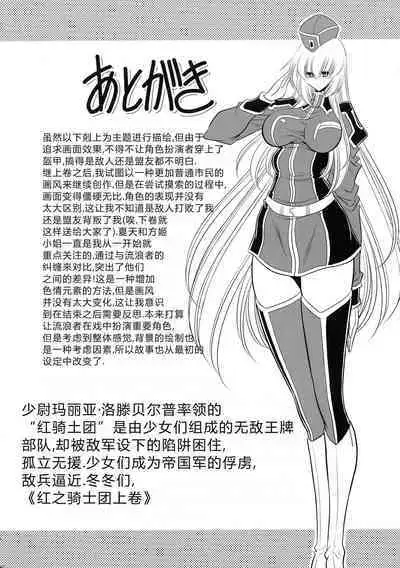 Ochibure Hime Gekan | 墮落的公主 下卷