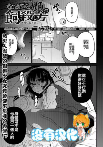 Nagara Musume no Kaigoroshikata ? ??????????