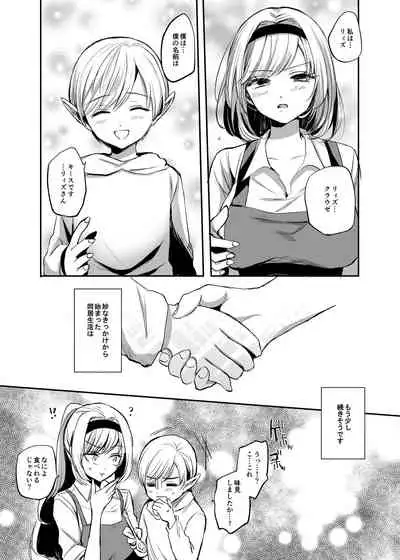 [Tetsukazuno Ao. (Emilio)] Kiraware Onna o Tasuketara...?