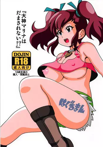 Kirarazaka Marina Picchipichi Yonensei