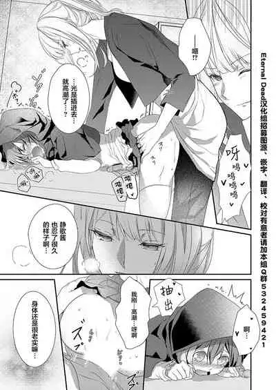 Skirt no Naka wa Kedamono deshita. Ch. 8