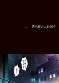 (Shota Scratch 30) [kedamono (Tori Hrami)] Rojiura no Oshioki