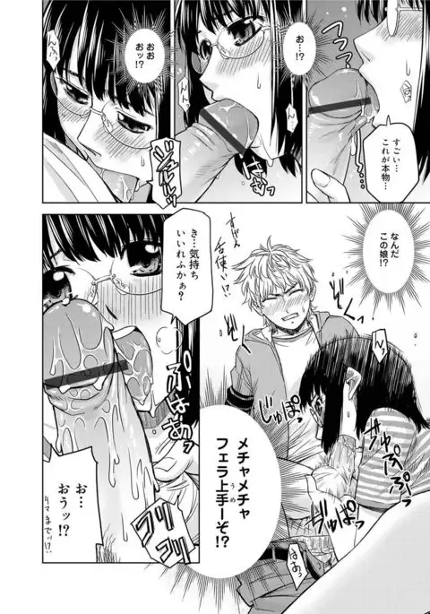 Kimi no Megane wa 1-man Volt! Tokusouban