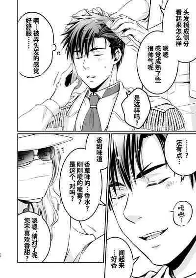 Suikan Rape AV Kikaku no Satsuei to wa Shirazu ni, 1 | 被下药迷奸而卷入GV的不明拍摄计划中、1
