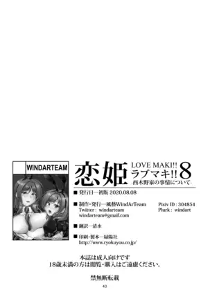 Koi Hime Love Maki!! 8 -Nishikino-ke no Jijou Nitsuite
