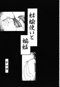 [Horihone Saizou] Gesuigai