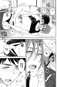 (C86) [glassero (Amagi Reno)] Sasoi mizu (Free!) [Chinese] [鮫柄夫夫漢化組]