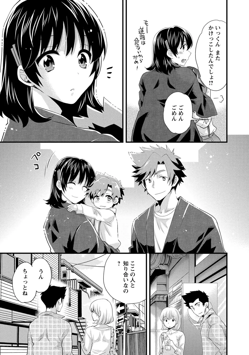 Niizuma Osenaka Nagashimasu 2