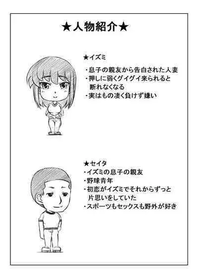 Hitozuma Izumi wa Oshi ni Yowai