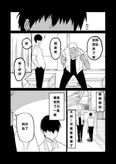 Tomodachi ga Boku no Oba to Mama de Gachinuki