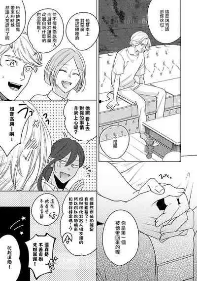 Furetaku Nattara, Kaette Oide | 回到我这里来吧 倘若你想要触碰的话 Ch. 1-4