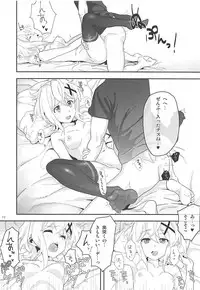 [Inai uchi ni (Inai)] Kiri-chan to. (Senki Zesshou Symphogear)