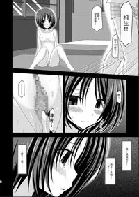 (C81) [valssu (Charu)] Roshutsu Shoujo Yuugi Kan [Chinese] [脸肿汉化组]