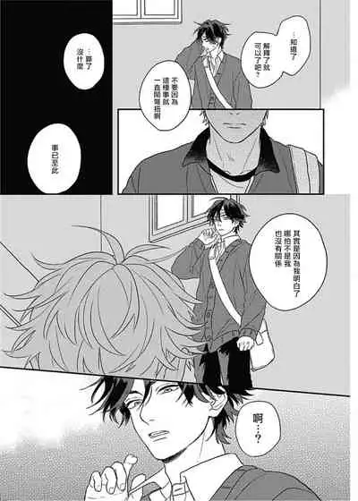 [Suzumaru Minta] Cupid ni Rakurai | 落雷击中丘比特 Ch. 8-9 [Chinese] [Digital]
