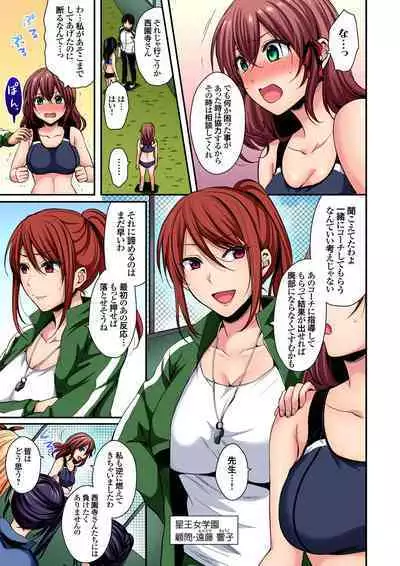 Rikujou Buin to Asedaku Ecchi ~ Coach! Shidoushite Kudasai! Ch. 1-27