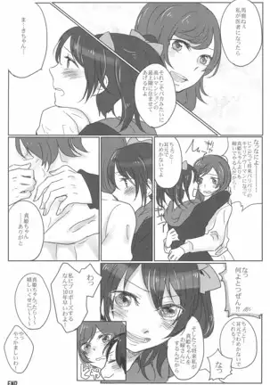 Sapphire no Hitomi Emerald no Toiki