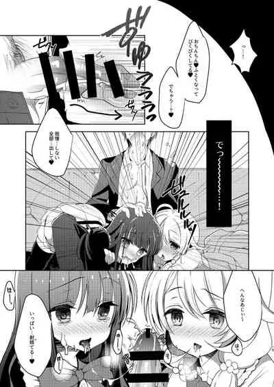 Yukimi to Kozue no Soushuuhen