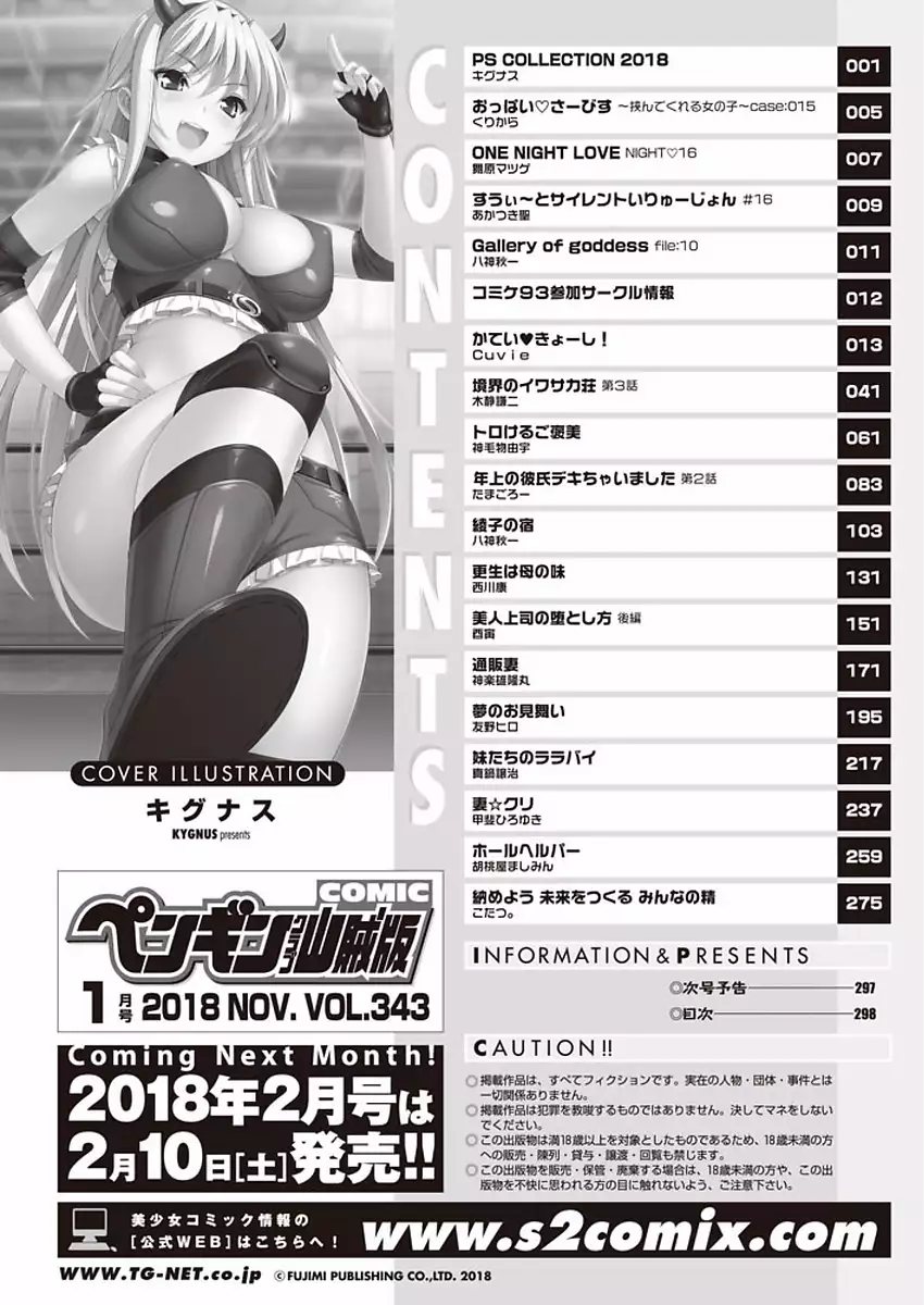 COMIC Penguin Club Sanzokuban 2018-01