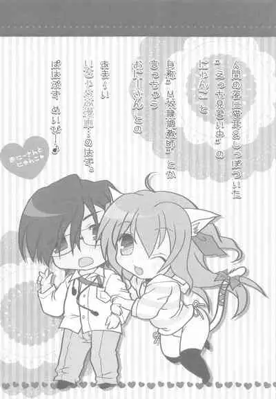 Onii-san to Nyanko Soushuuhen