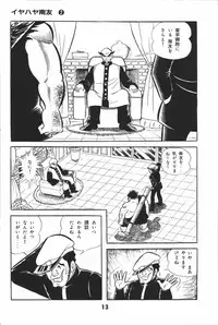 iyahaya nantomo vol 2