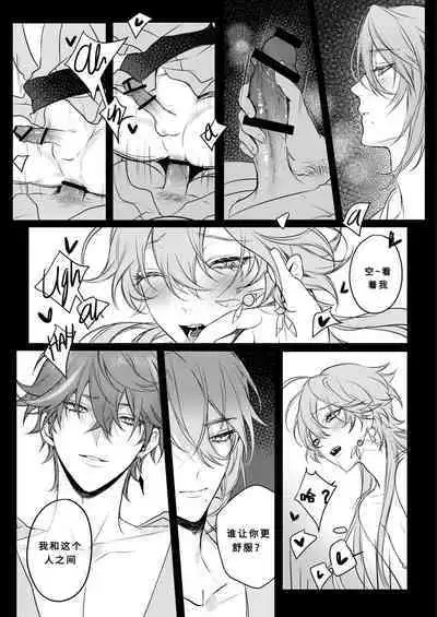 [PCrow] Limerence (Genshin Impact) [Chinese] [一切为了公子双人汉化]