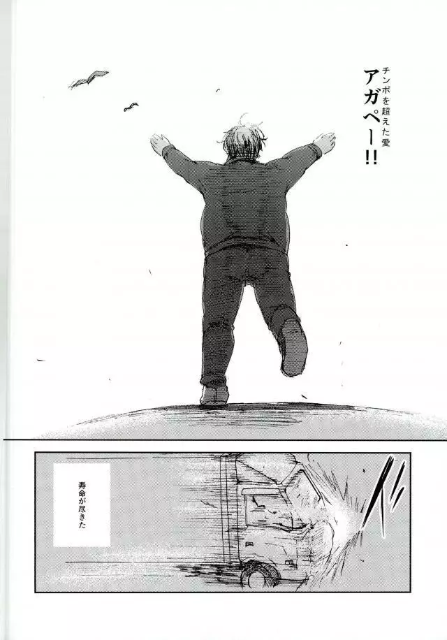 Jiai Fukaki Shounen to Jiai no Kohitsuji to Rakuen E no Kaihou