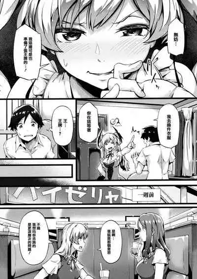 Torokeru Karada wa Otomeiro