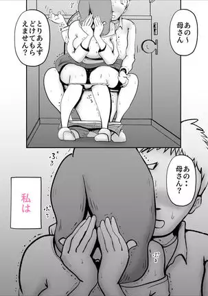 Utsu na Hahaoya ga Musuko o Suki Sugiru Ken