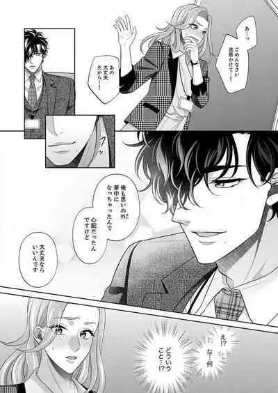 [hacone] Kurose-kun wa Nuidara Yajuu. Mitashite Tsukitai Koutei Ecchi 1-6
