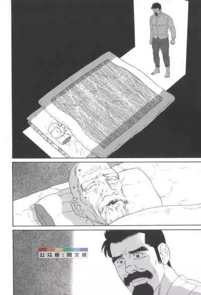 Gedo no Ie Gekan