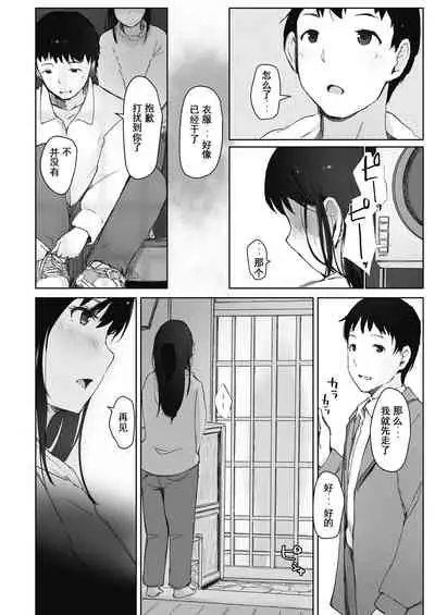 Kawa no Tsumetasa wa Haru no Otozure 1-4