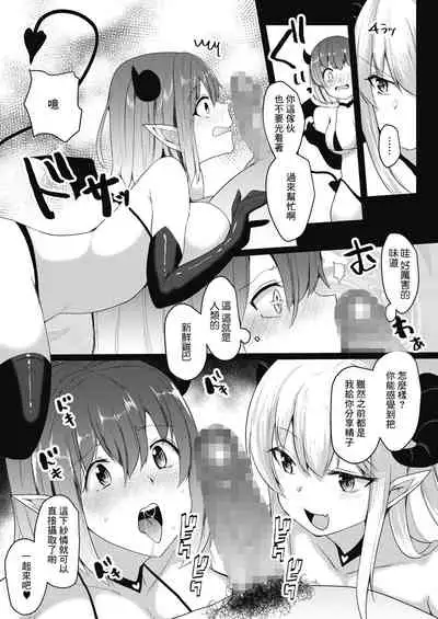 Succubus Night | 魅魔之夜