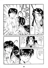 [Studio Rakugaki Shachuu (Tukumo Keiichi)] AFØTERNOON (Ah! My Goddess)
