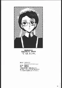 (C68) [Dennou Denpa Hatsureisho (Harukaze Koucha)] Yappari Dame Ningen no Shoumei (Various)