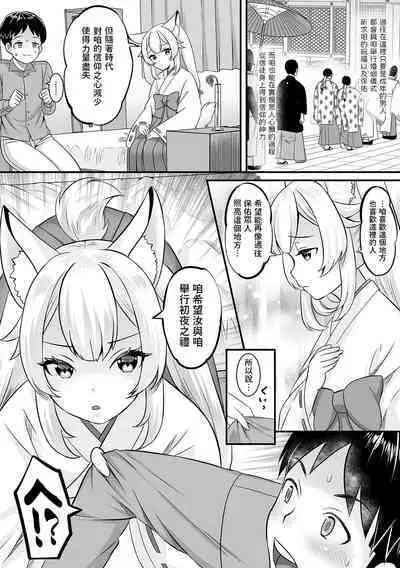 Kitsune Kami-sama to Shoya o!