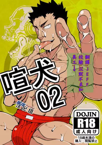 [anything (naop)] Kenken 04 [Chinese] [黑夜汉化组] [Digital]