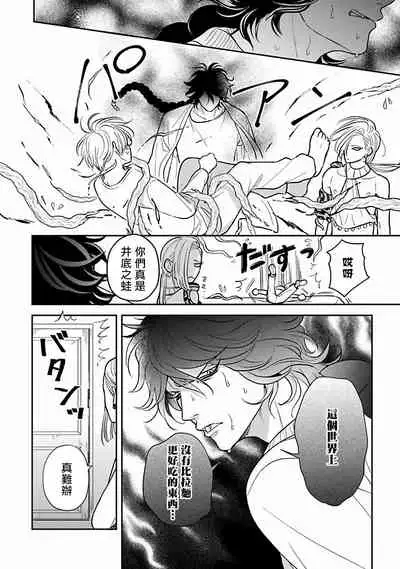 [Katou Susu] Ikenie Monzenbarai | 被退货的祭品 [Chinese] [Digital]
