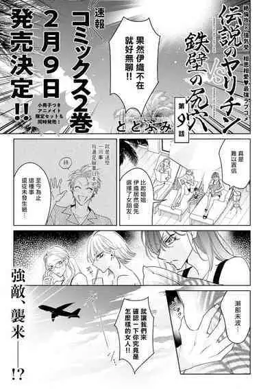 Densetsu no Yarichin VS Teppeki no Shiriana | 传说级炮王vs铁壁屁眼 恋人篇 Ch. 06-10