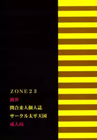 (C64) [Circle Taihei-Tengoku] ZONE23 ekiben (Urusei Yatsura)