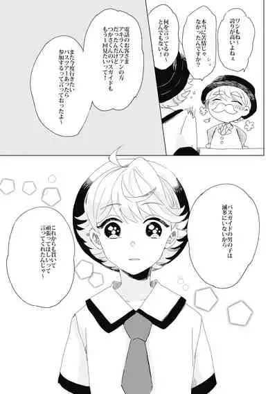 [Laniporte (Wamibanta)] Bukiyou Shounen wa Bus Guide [Digital]